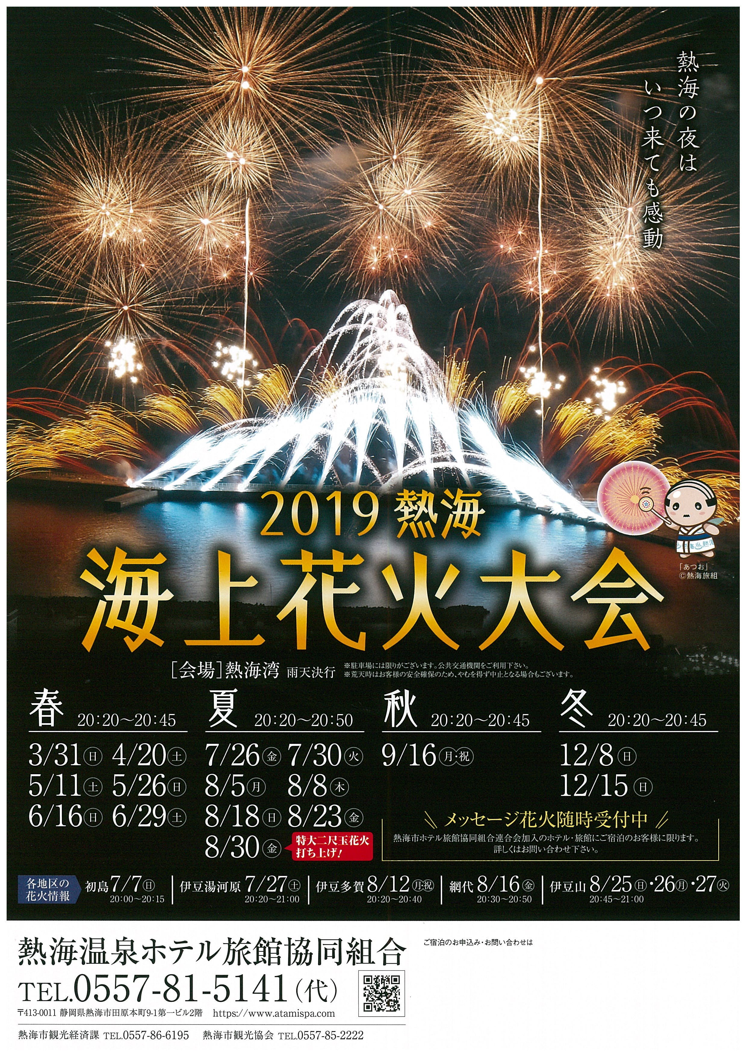 海上花火大会 有限会社椎野商事 だるま 海上花火大会 有限会社椎野商事 だるま